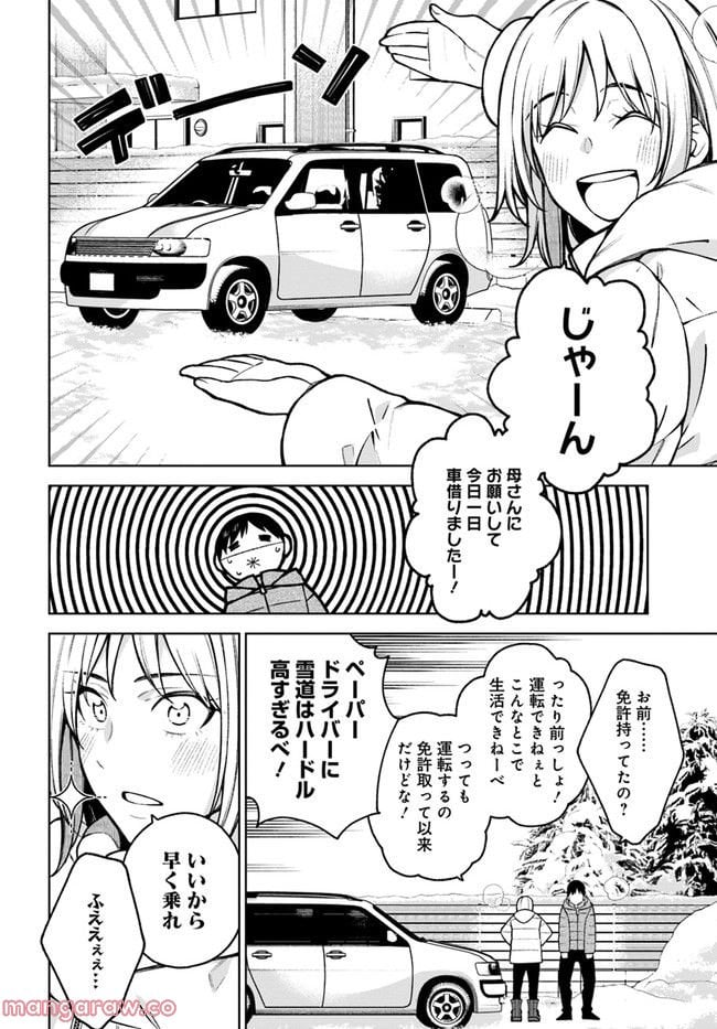 カレとカノジョの選択 - 第25話 - Page 12