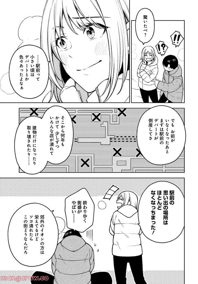 カレとカノジョの選択 - 第25話 - Page 15