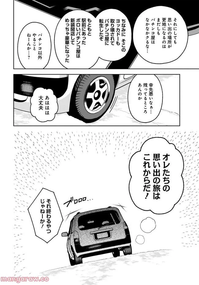 カレとカノジョの選択 - 第25話 - Page 16