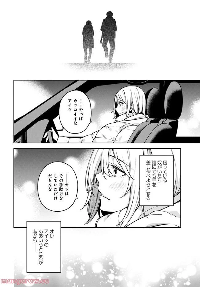 カレとカノジョの選択 - 第25話 - Page 22