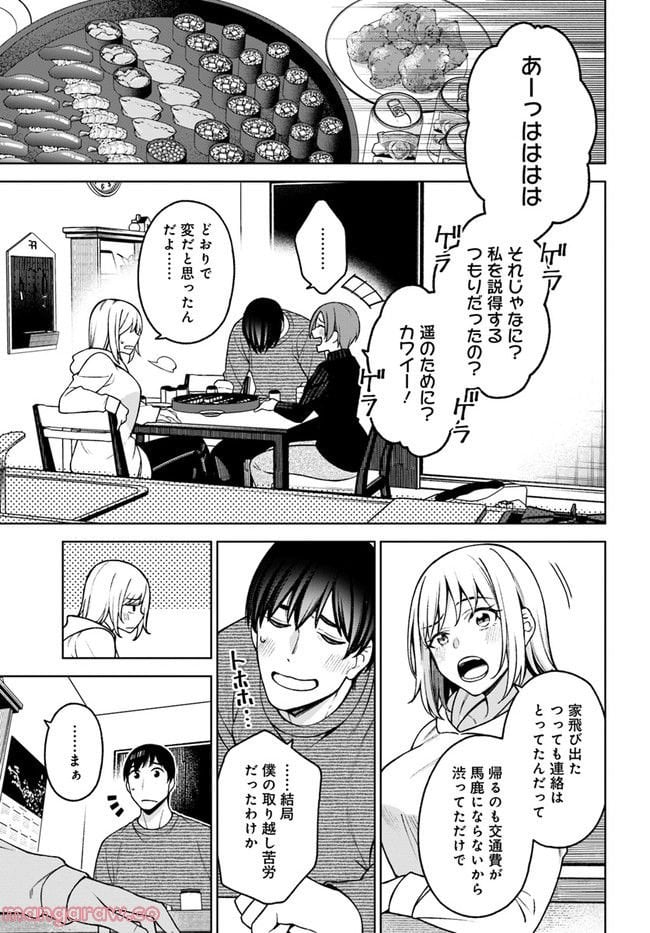 カレとカノジョの選択 - 第25話 - Page 7