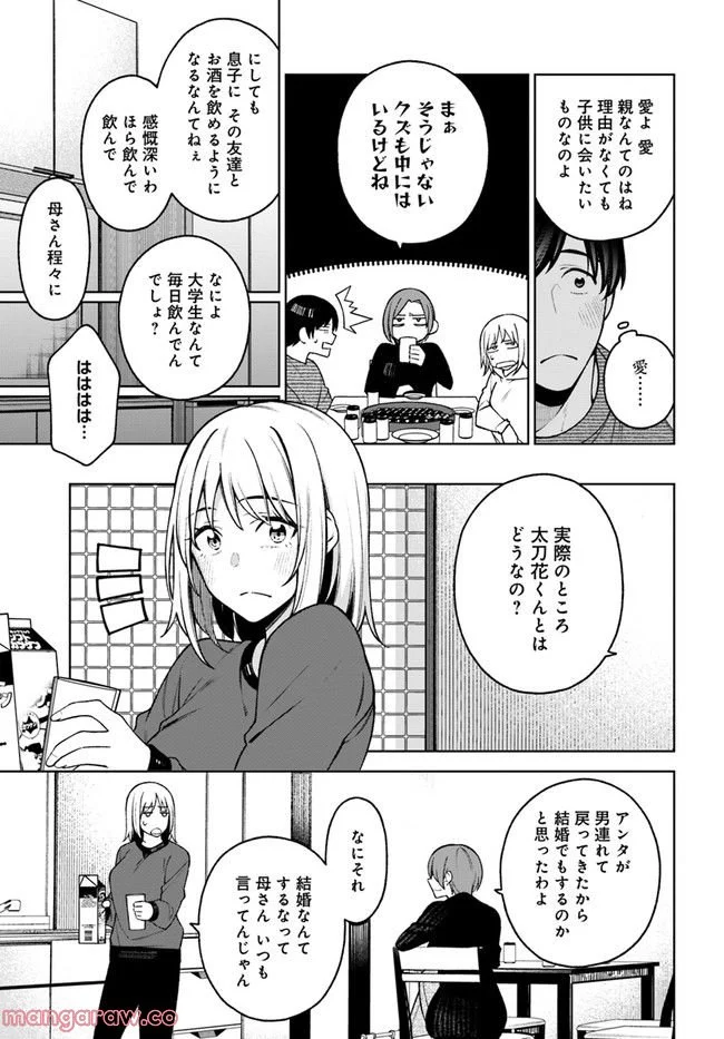 カレとカノジョの選択 - 第25話 - Page 9