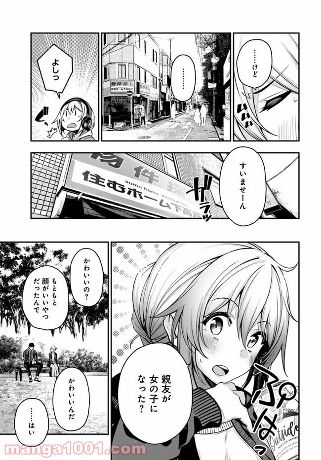 カレとカノジョの選択 - 第3話 - Page 11