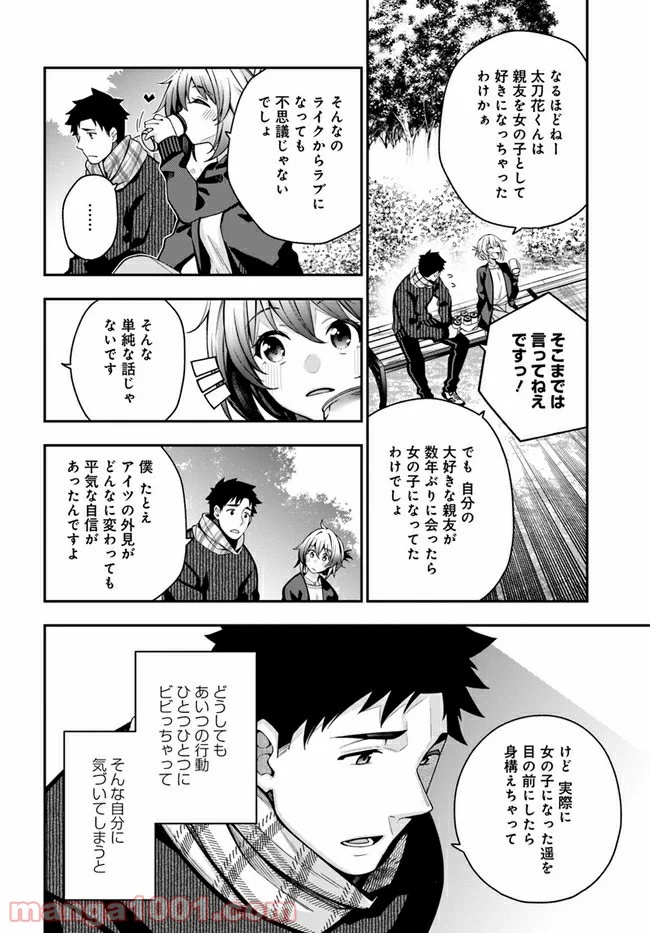 カレとカノジョの選択 - 第3話 - Page 12