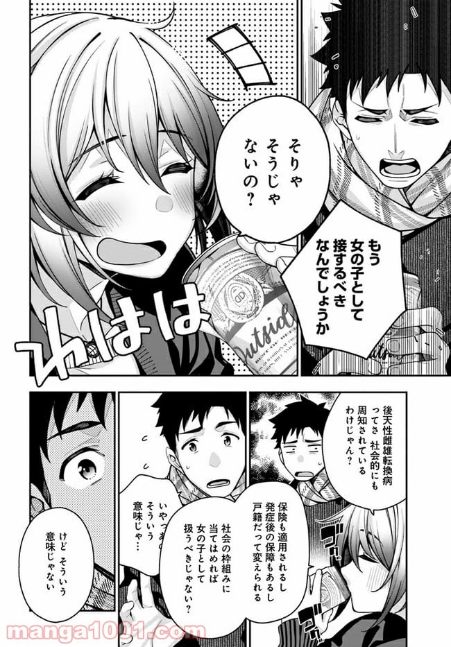 カレとカノジョの選択 - 第3話 - Page 14