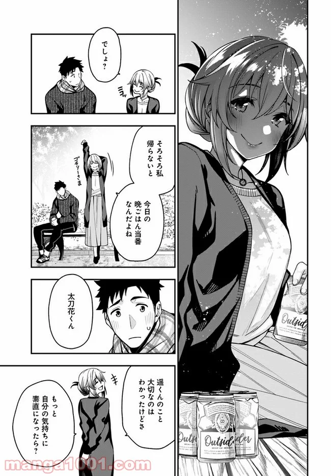 カレとカノジョの選択 - 第3話 - Page 15