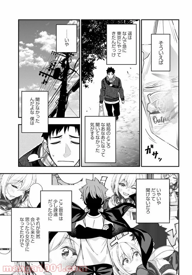 カレとカノジョの選択 - 第3話 - Page 17