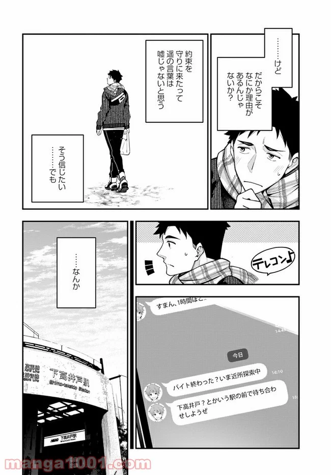 カレとカノジョの選択 - 第3話 - Page 18