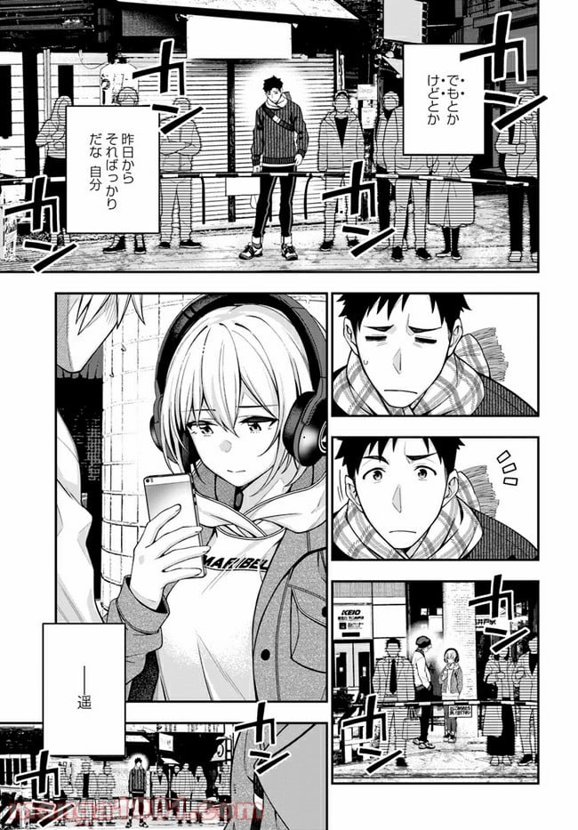 カレとカノジョの選択 - 第3話 - Page 19