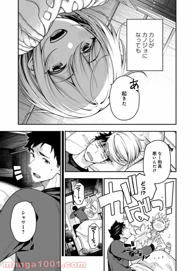 カレとカノジョの選択 - 第3話 - Page 3