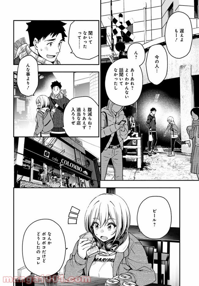 カレとカノジョの選択 - 第3話 - Page 22