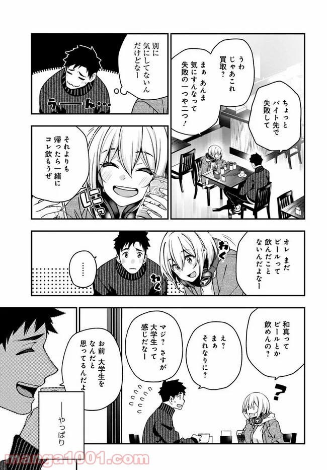 カレとカノジョの選択 - 第3話 - Page 23