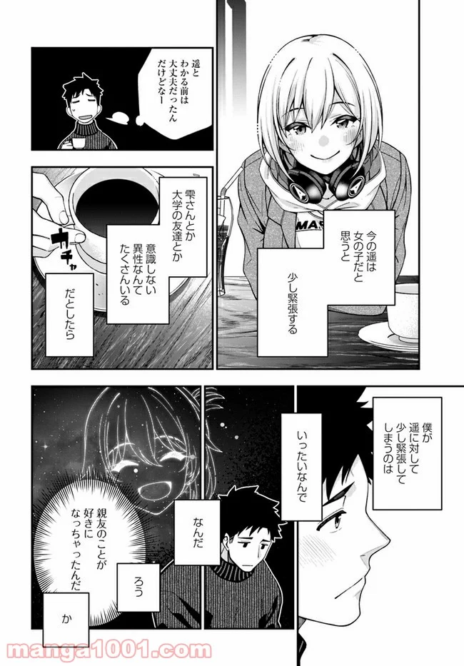 カレとカノジョの選択 - 第3話 - Page 24