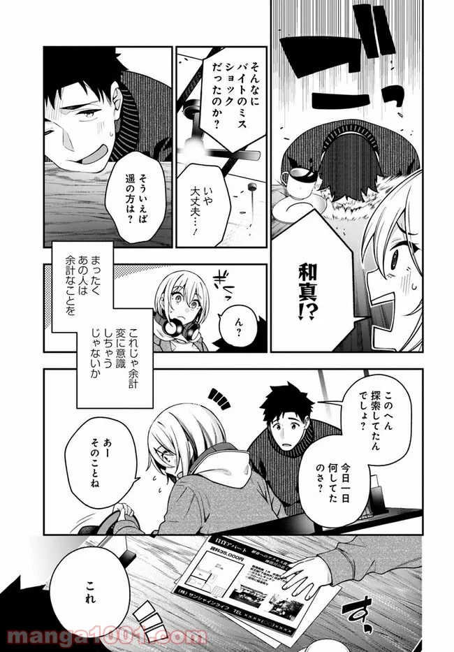 カレとカノジョの選択 - 第3話 - Page 25