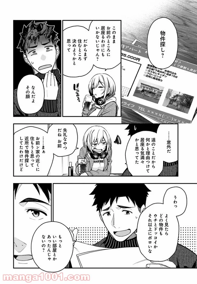 カレとカノジョの選択 - 第3話 - Page 26