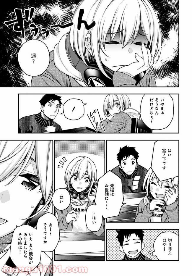 カレとカノジョの選択 - 第3話 - Page 27