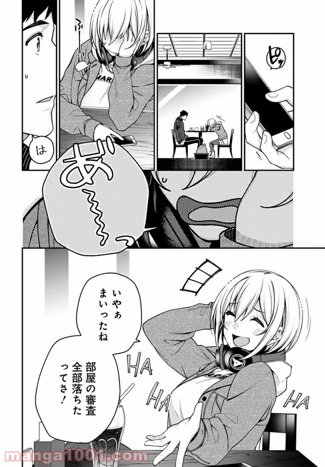 カレとカノジョの選択 - 第3話 - Page 28