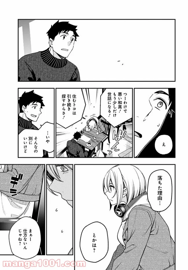 カレとカノジョの選択 - 第3話 - Page 29