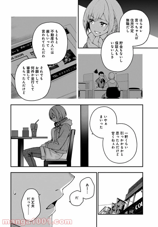 カレとカノジョの選択 - 第3話 - Page 30