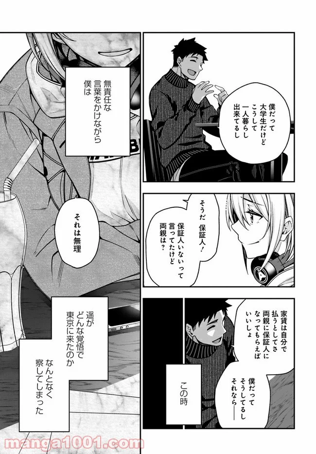 カレとカノジョの選択 - 第3話 - Page 31