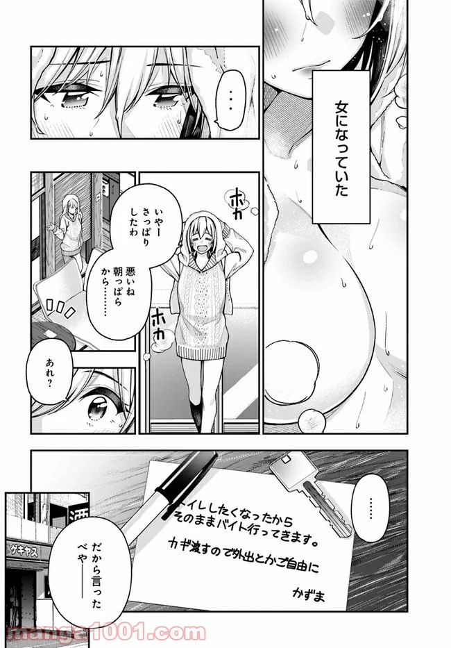 カレとカノジョの選択 - 第3話 - Page 6