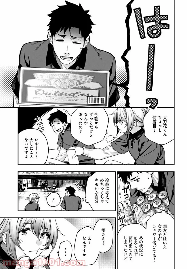 カレとカノジョの選択 - 第3話 - Page 7