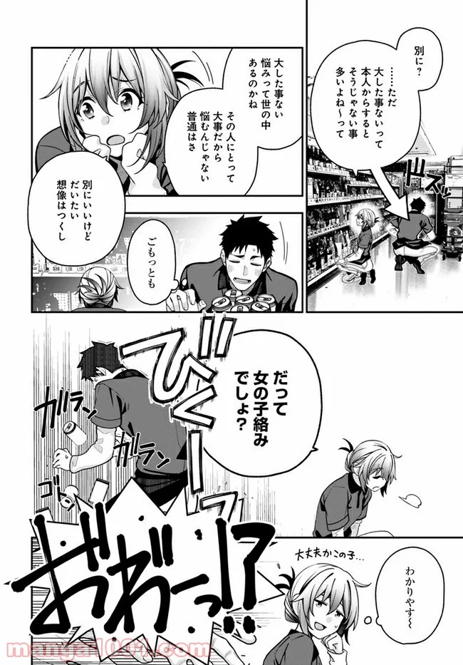 カレとカノジョの選択 - 第3話 - Page 8