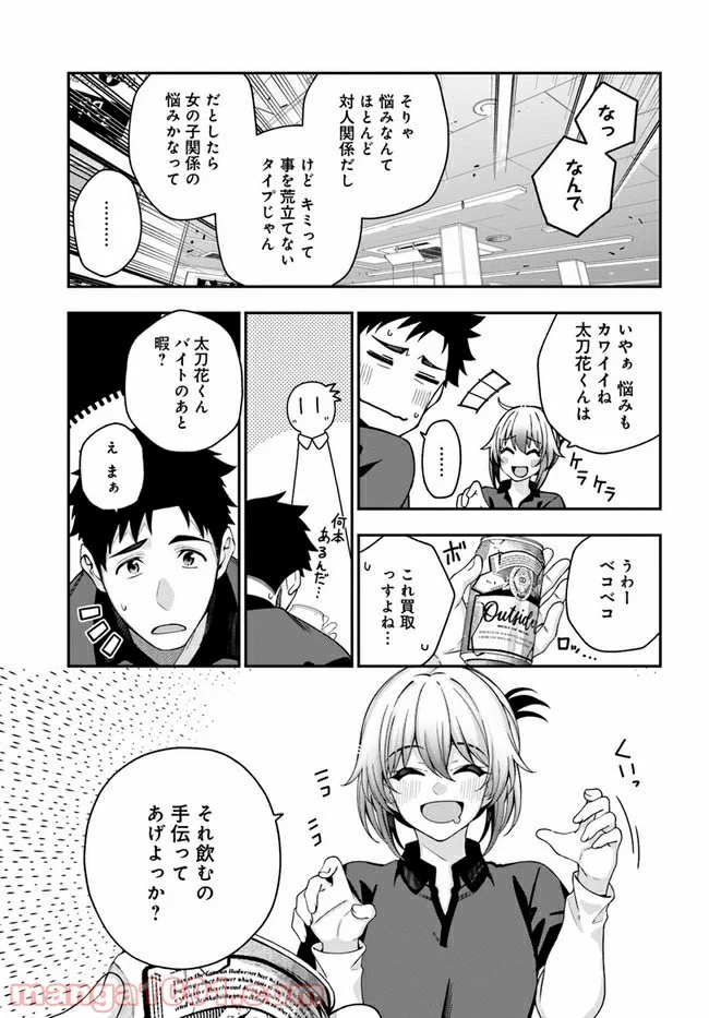 カレとカノジョの選択 - 第3話 - Page 9