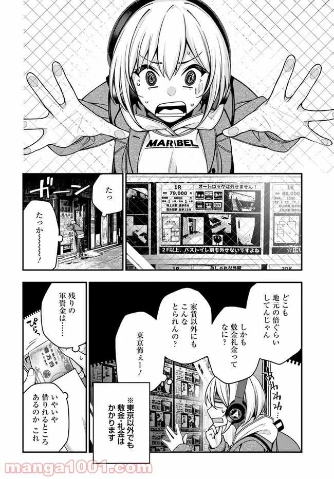 カレとカノジョの選択 - 第3話 - Page 10