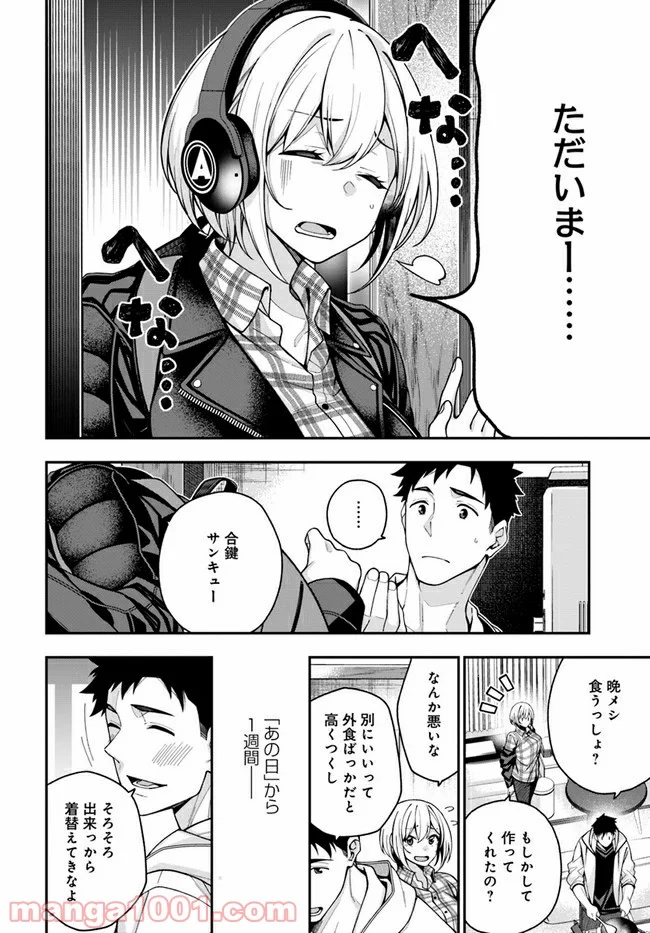 カレとカノジョの選択 - 第4話 - Page 2