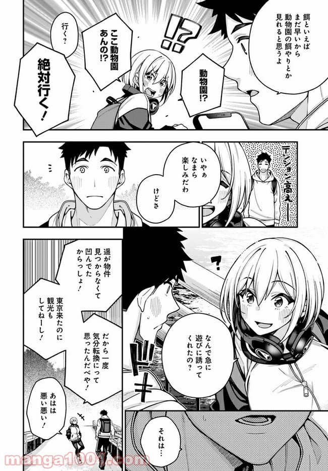 カレとカノジョの選択 - 第4話 - Page 12