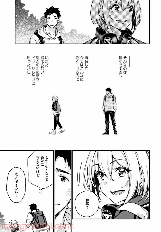 カレとカノジョの選択 - 第4話 - Page 13