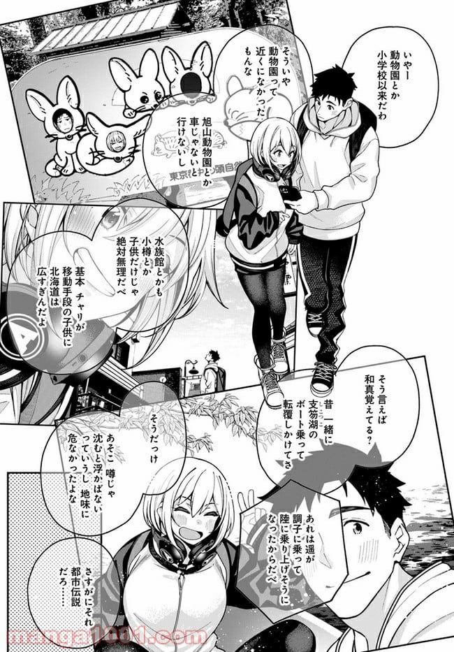 カレとカノジョの選択 - 第4話 - Page 14