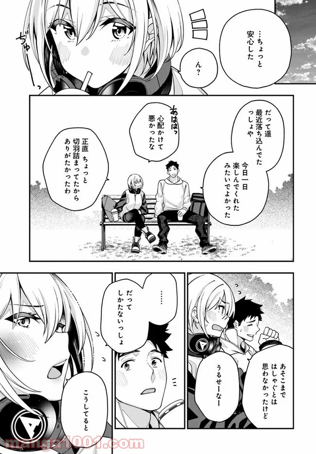 カレとカノジョの選択 - 第4話 - Page 15