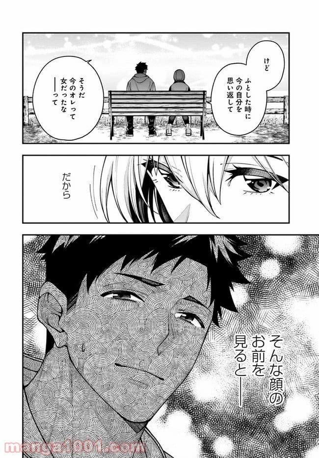 カレとカノジョの選択 - 第4話 - Page 18