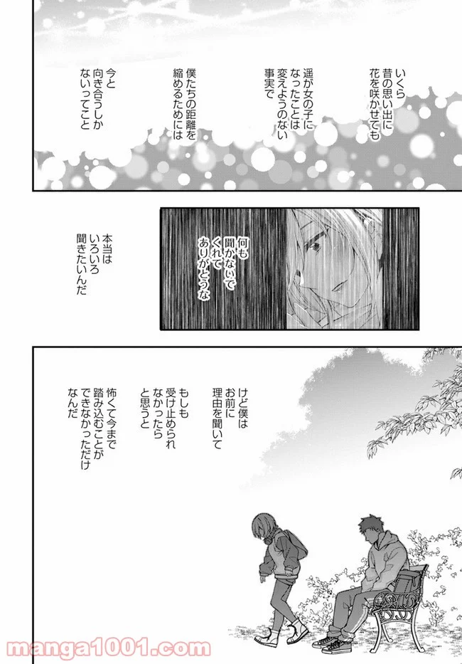 カレとカノジョの選択 - 第4話 - Page 20