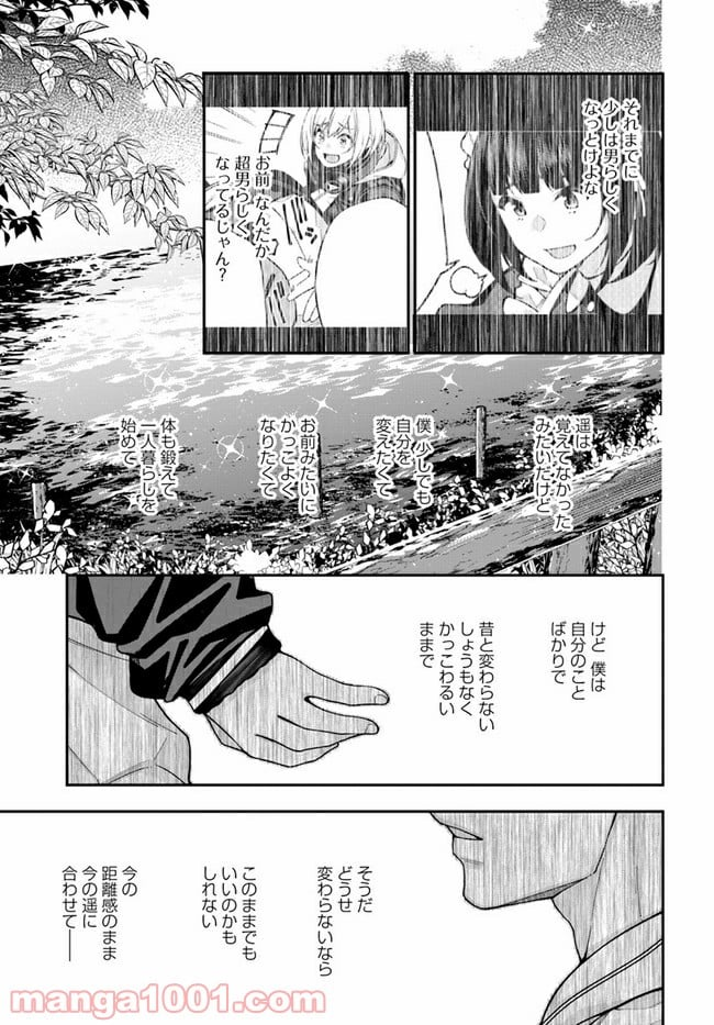 カレとカノジョの選択 - 第4話 - Page 21