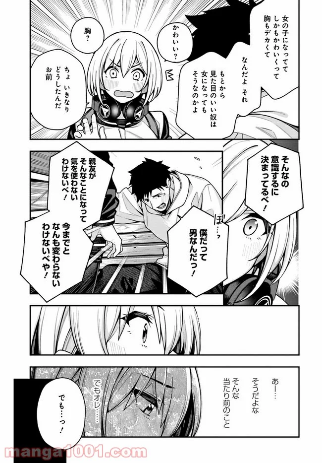 カレとカノジョの選択 - 第4話 - Page 25