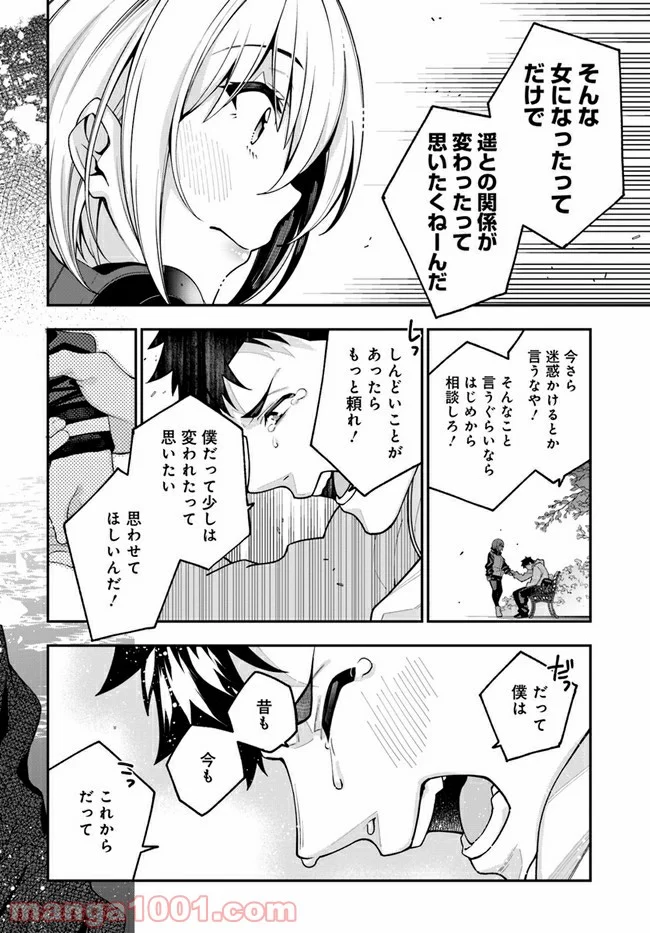 カレとカノジョの選択 - 第4話 - Page 26