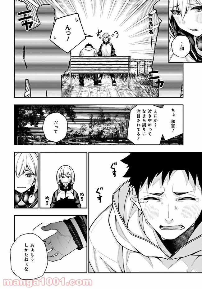 カレとカノジョの選択 - 第4話 - Page 28