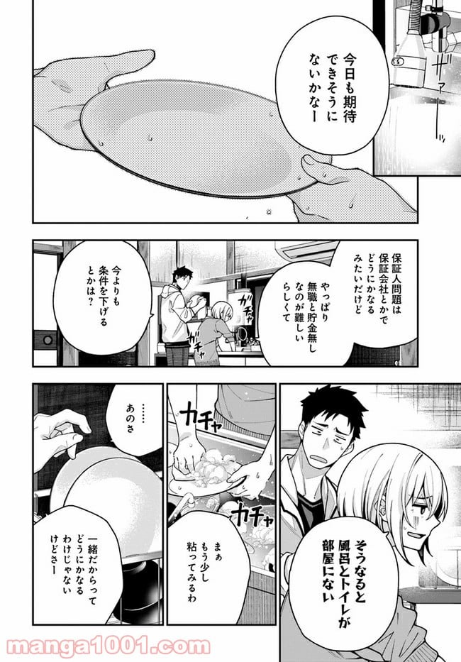 カレとカノジョの選択 - 第4話 - Page 4