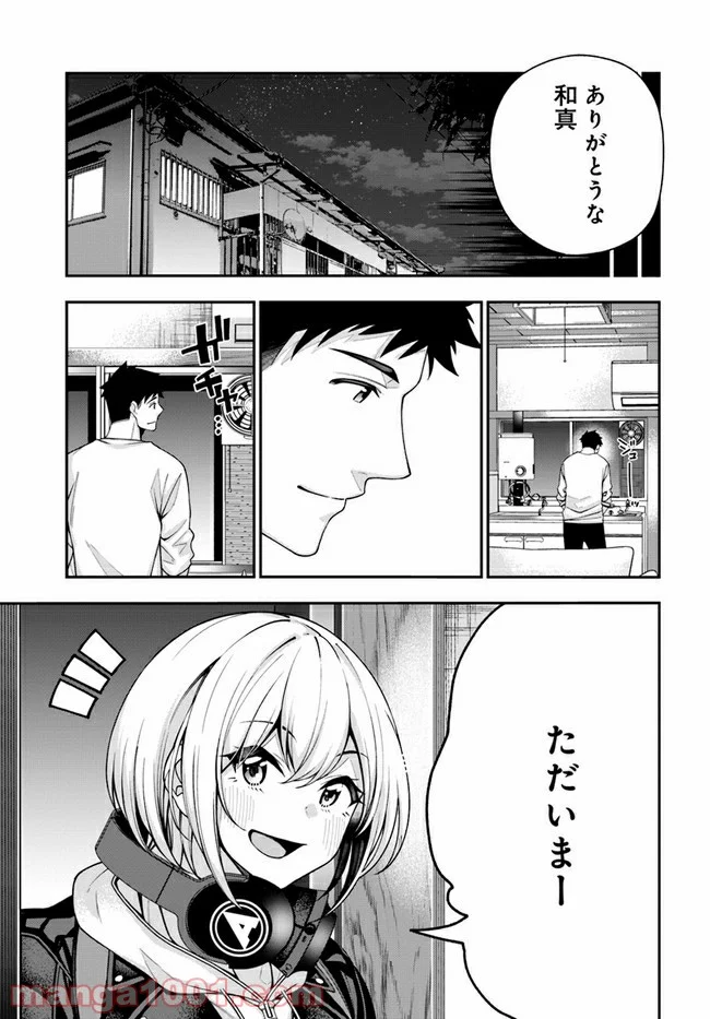 カレとカノジョの選択 - 第4話 - Page 31