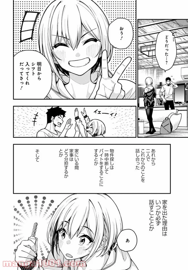 カレとカノジョの選択 - 第4話 - Page 32