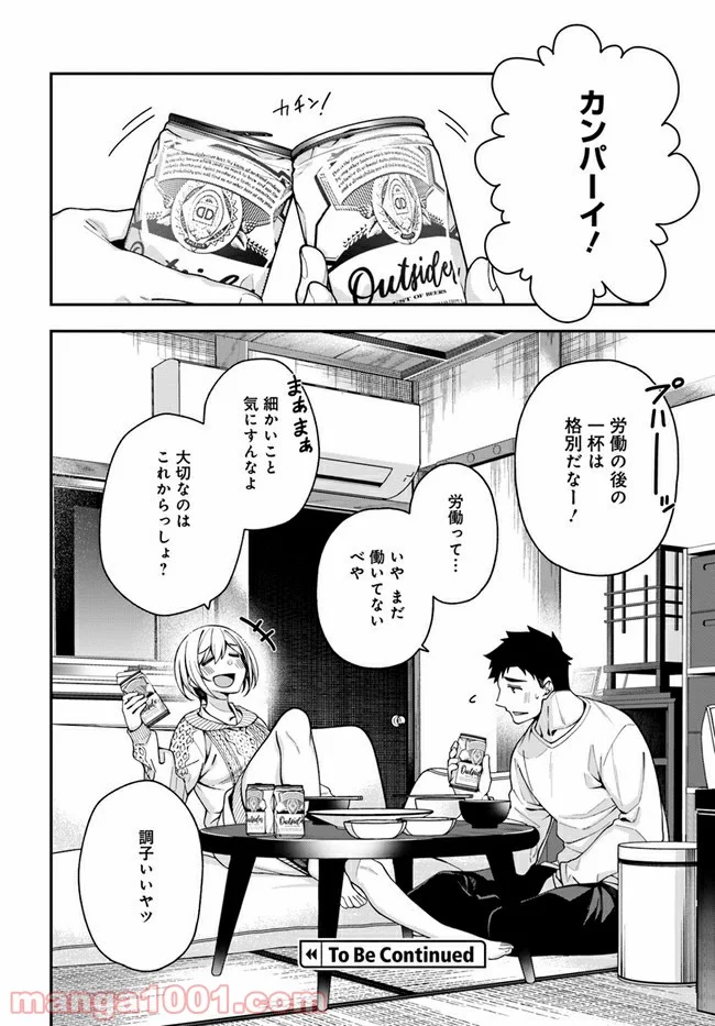 カレとカノジョの選択 - 第4話 - Page 34