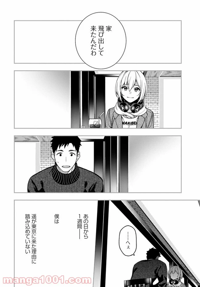 カレとカノジョの選択 - 第4話 - Page 6