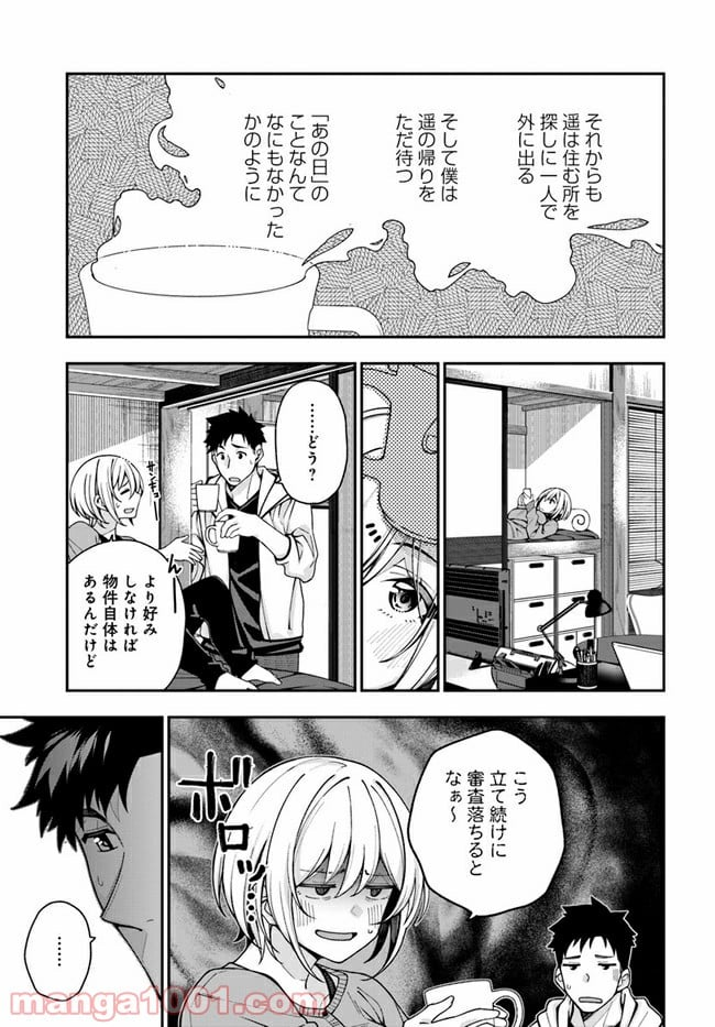 カレとカノジョの選択 - 第4話 - Page 7