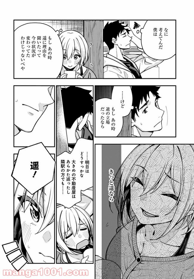 カレとカノジョの選択 - 第4話 - Page 8