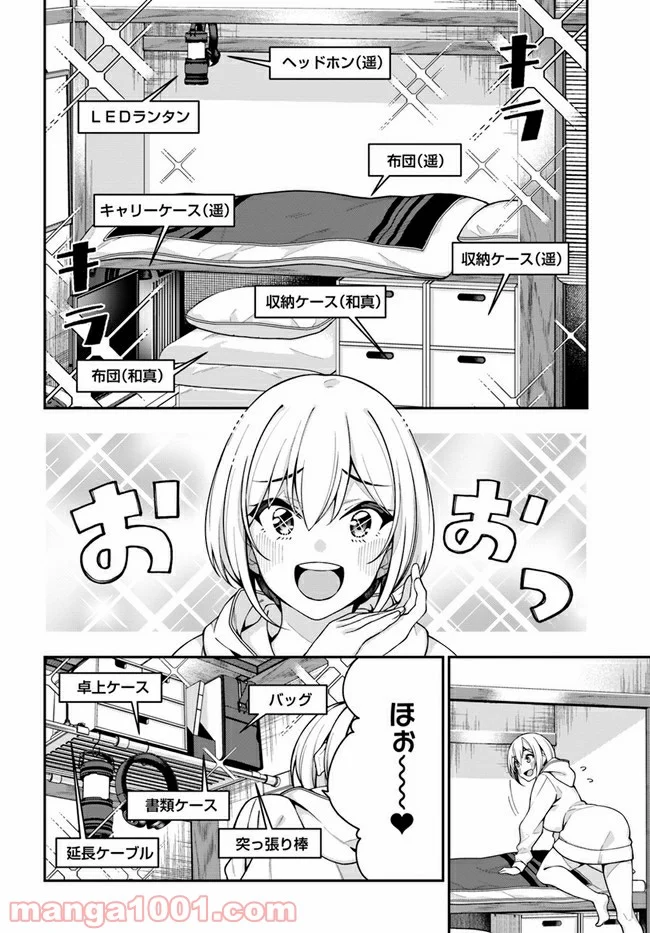 カレとカノジョの選択 - 第5話 - Page 2