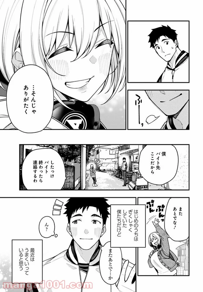 カレとカノジョの選択 - 第5話 - Page 11