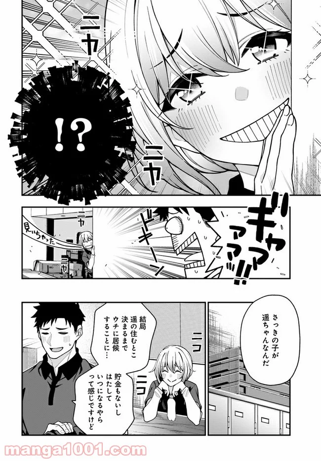 カレとカノジョの選択 - 第5話 - Page 12